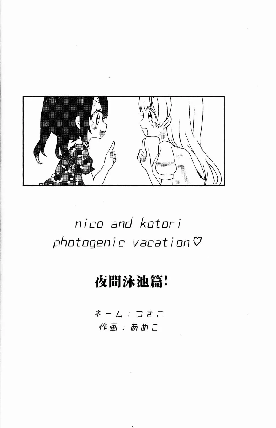 MERMAID SUMMER 第16页