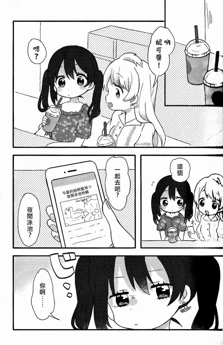 MERMAID SUMMER 第17页