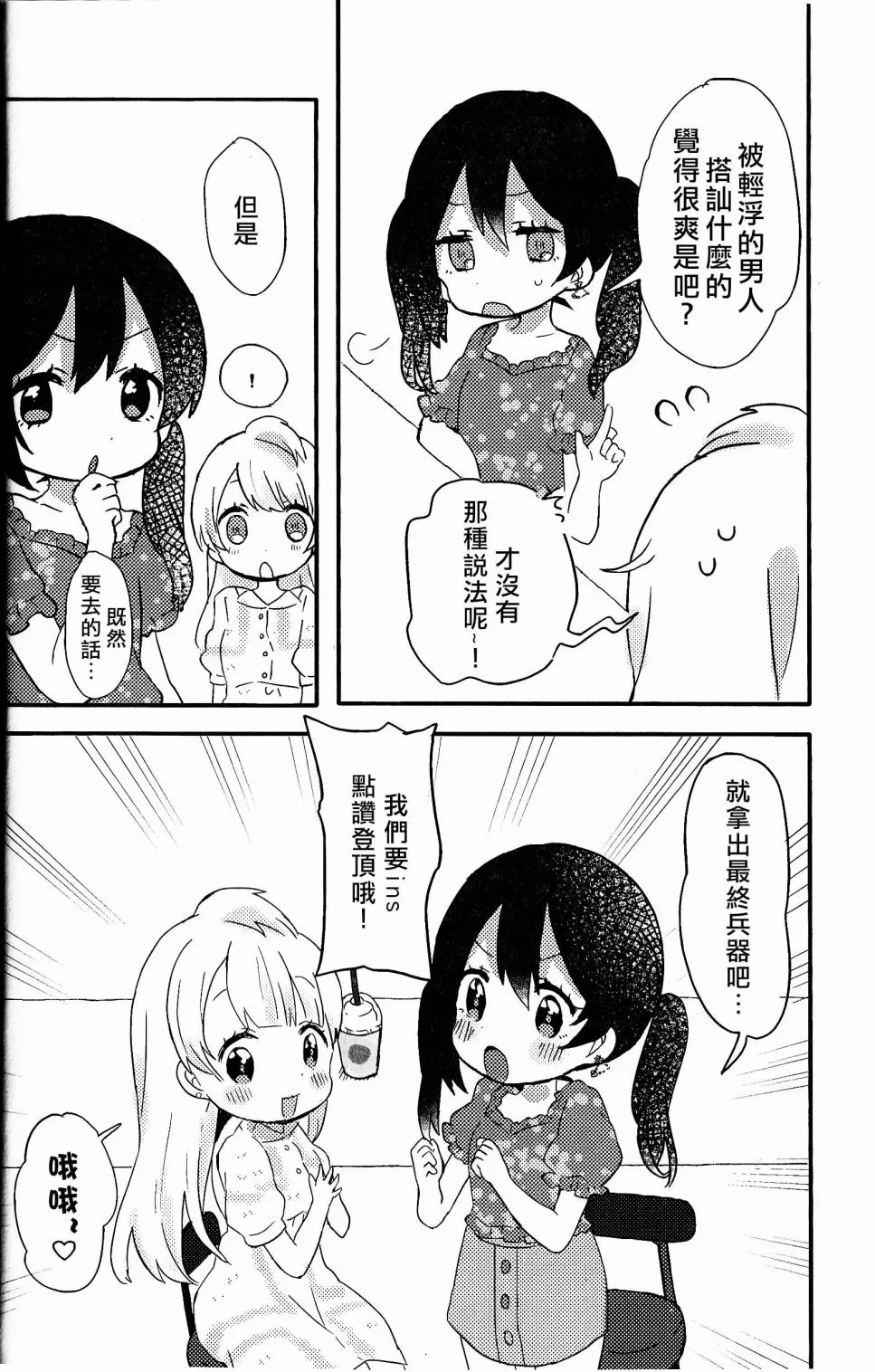 MERMAID SUMMER 第18页