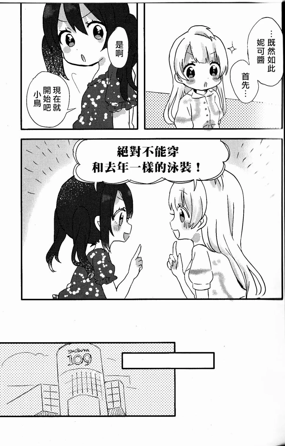 MERMAID SUMMER 第19页
