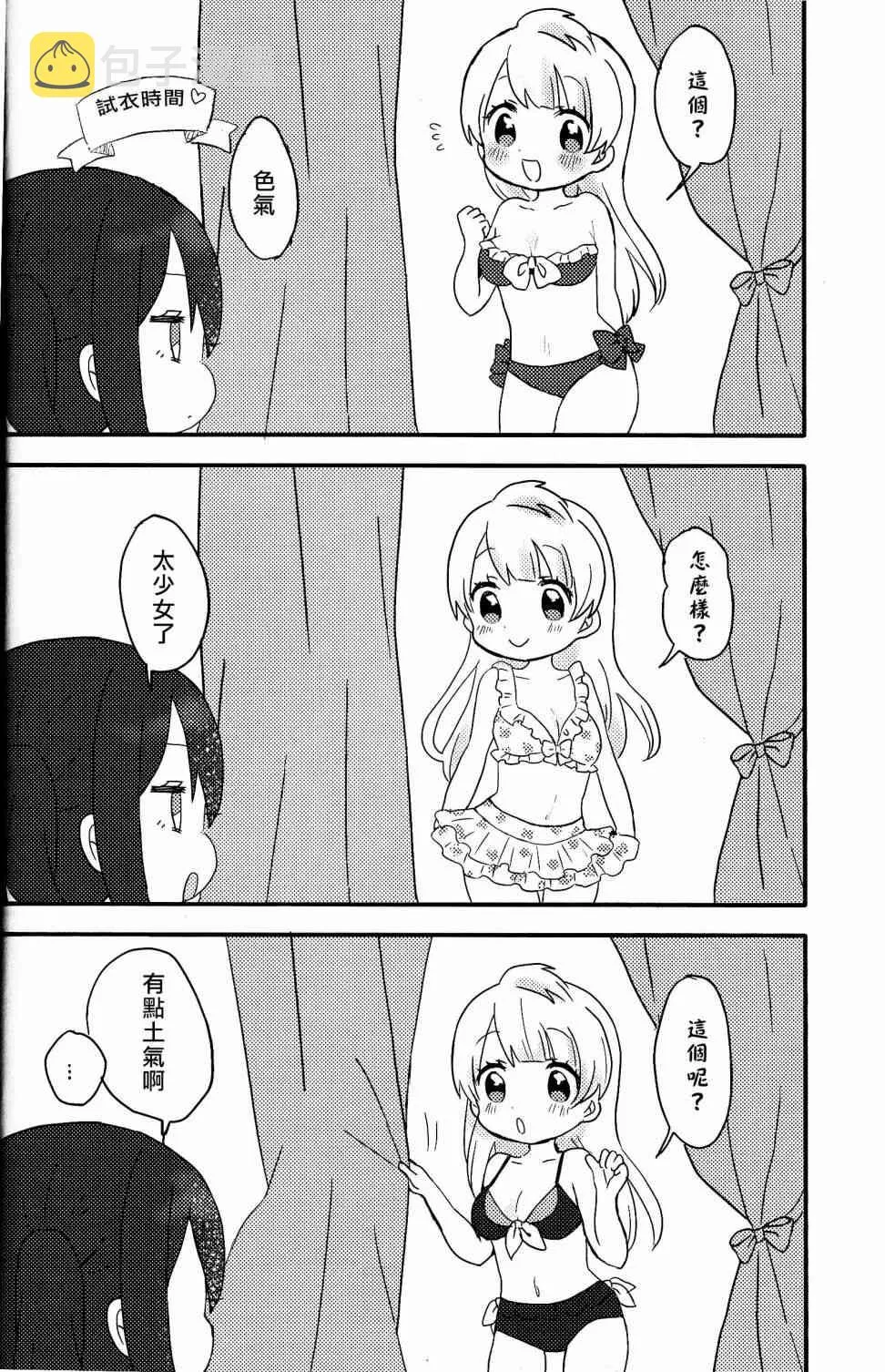 MERMAID SUMMER 第20页