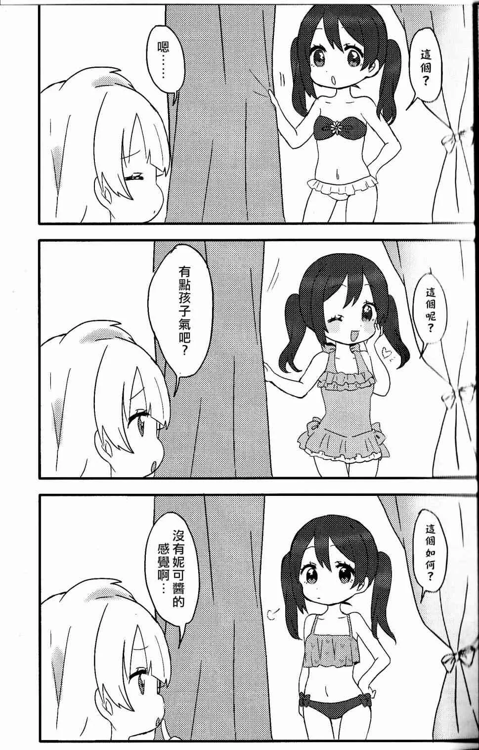MERMAID SUMMER 第21页