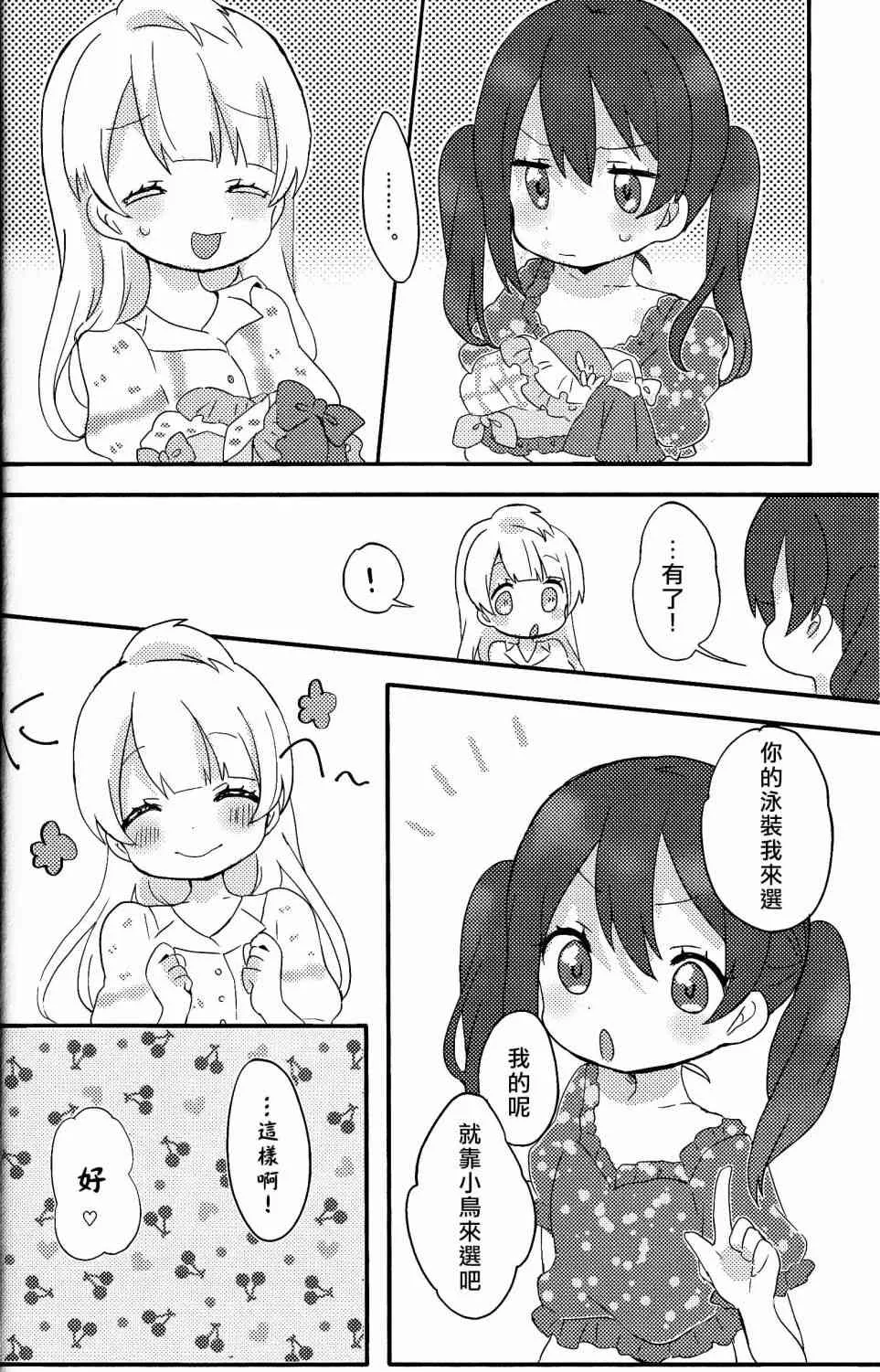 MERMAID SUMMER 第22页