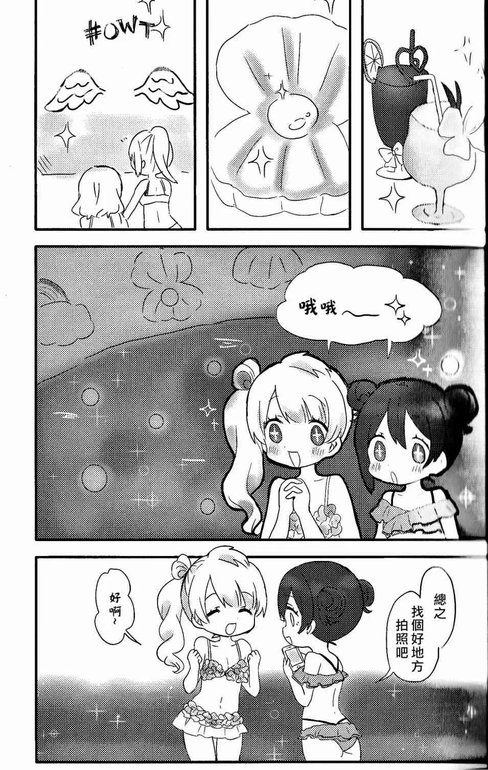 MERMAID SUMMER 第23页