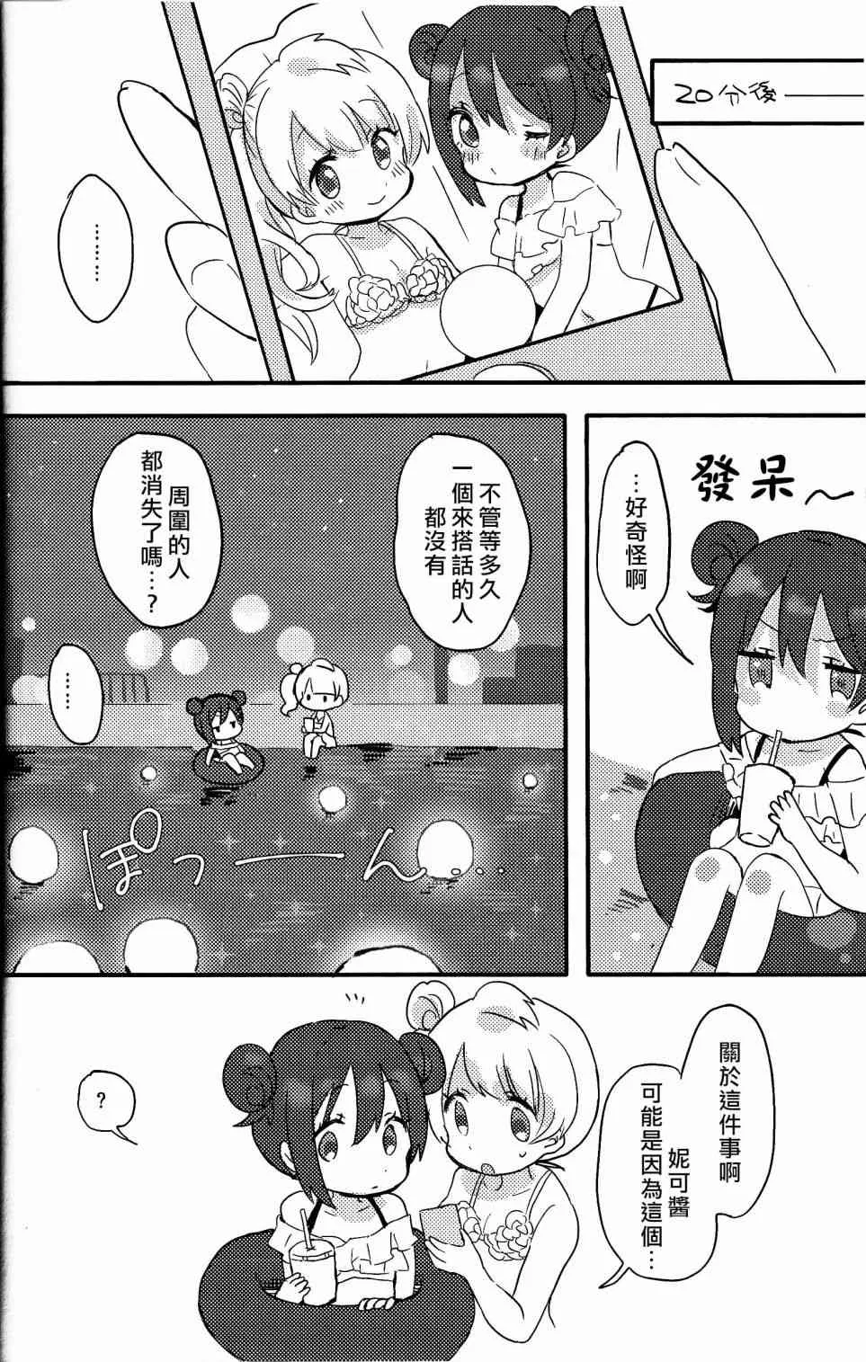 MERMAID SUMMER 第24页