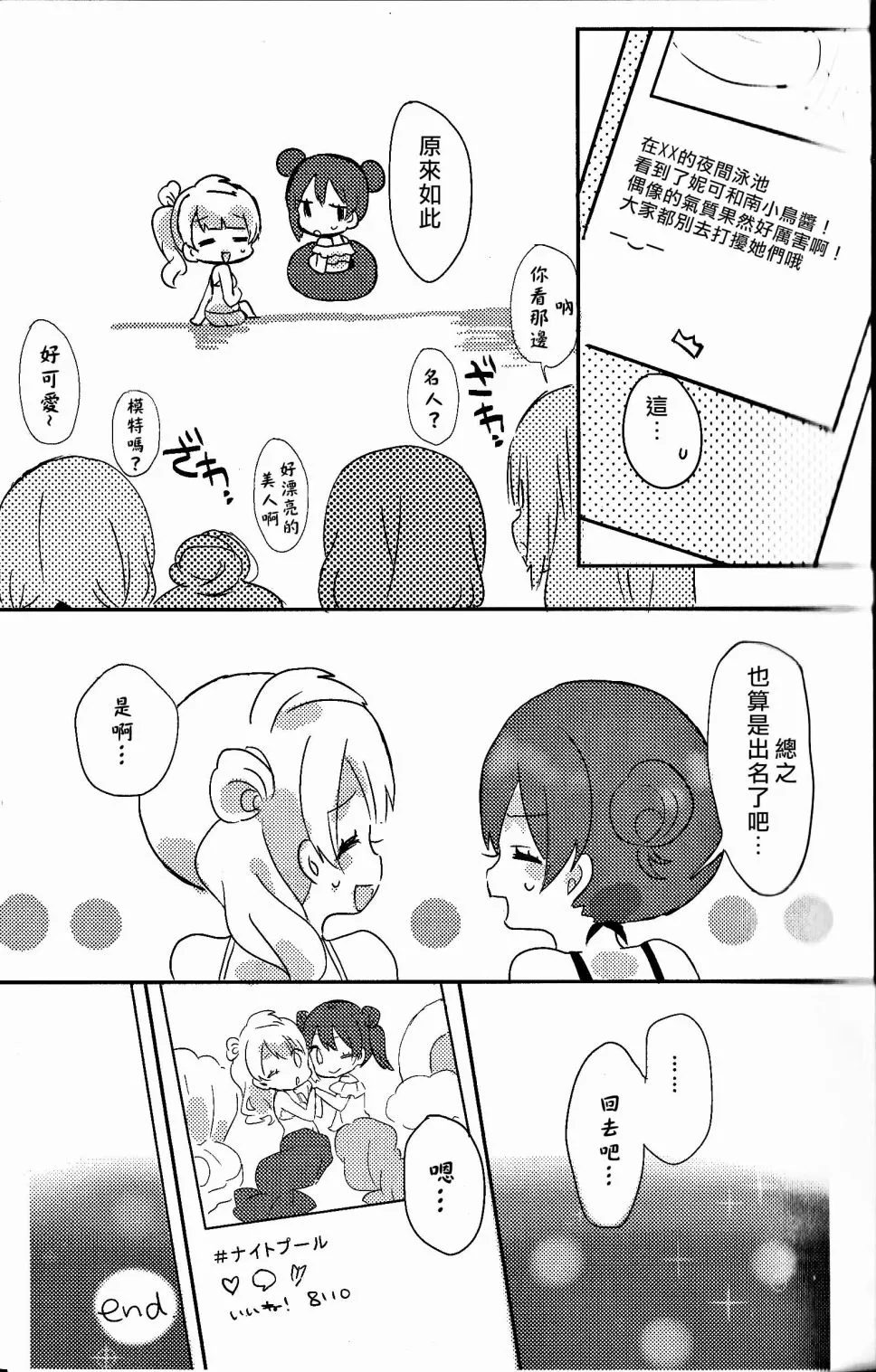 MERMAID SUMMER 第25页