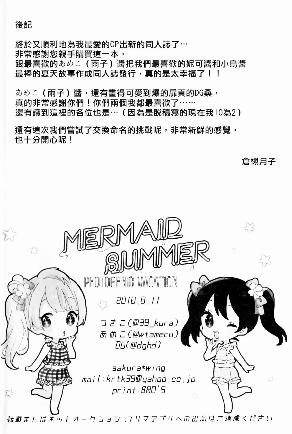 MERMAID SUMMER 第26页