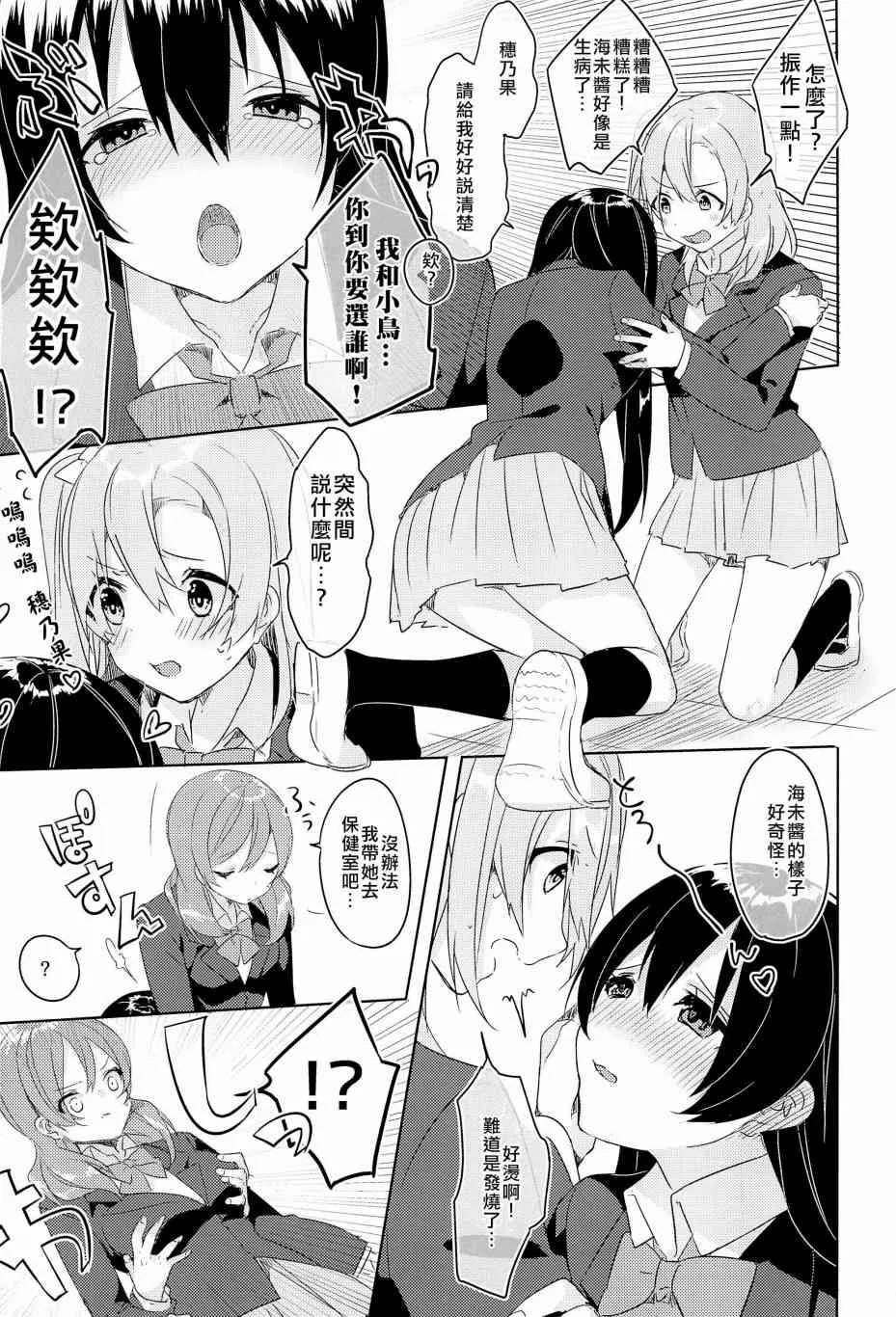 μ's的内裤胸罩争夺战前篇 第8页