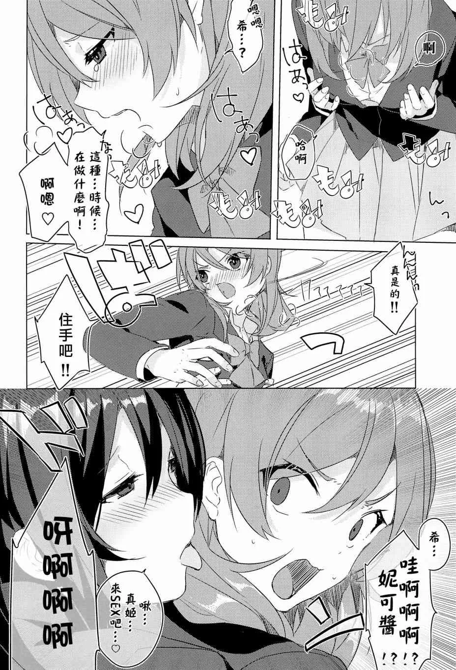 μ's的内裤胸罩争夺战前篇 第9页