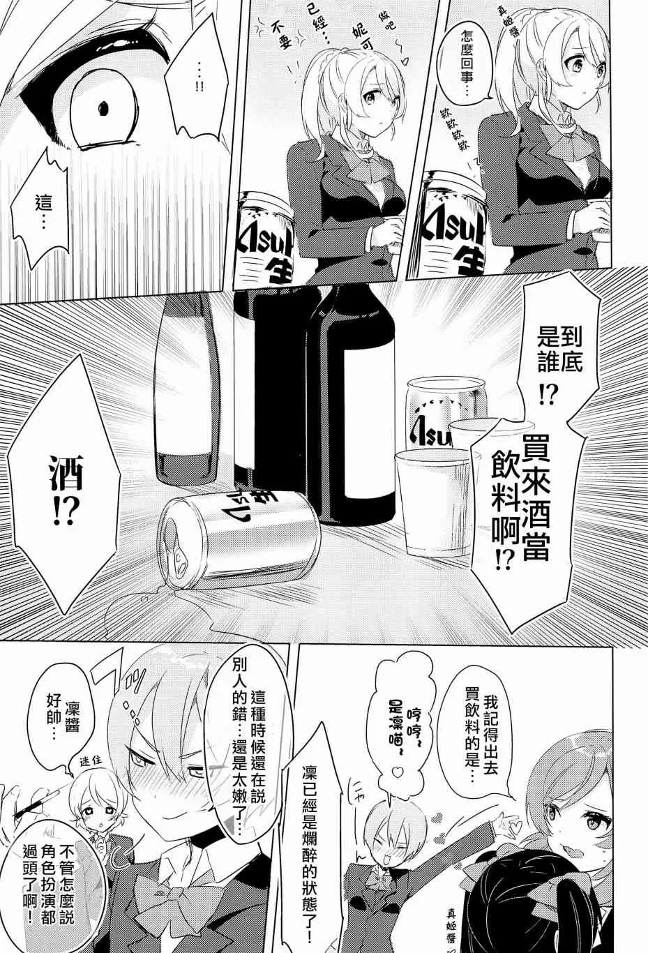 μ's的内裤胸罩争夺战前篇 第10页
