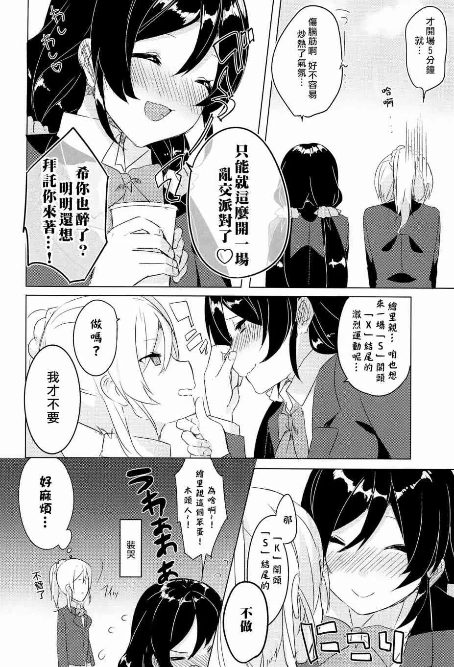 μ's的内裤胸罩争夺战前篇 第11页