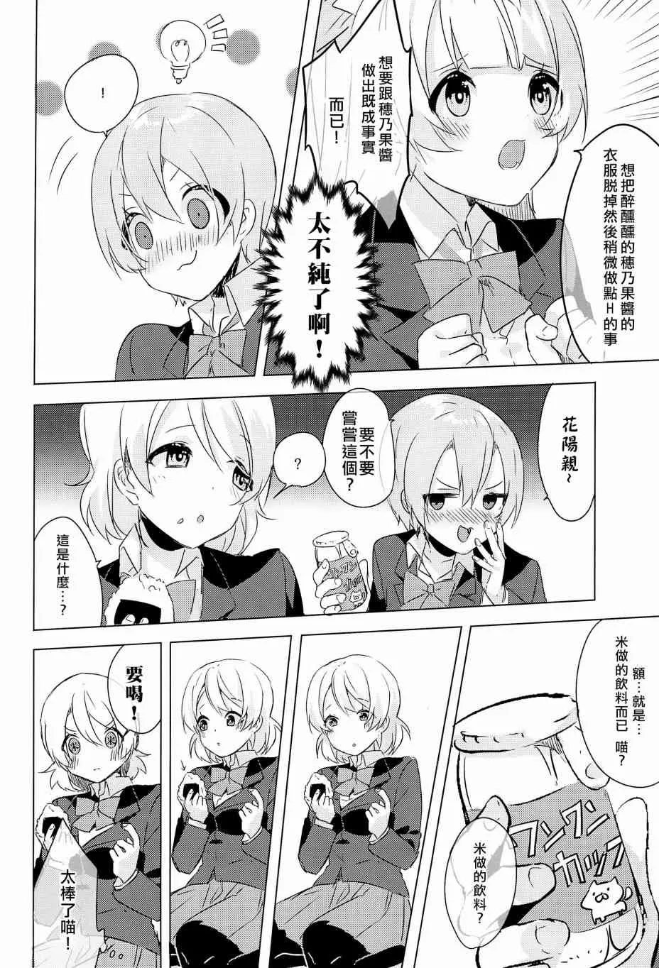 μ's的内裤胸罩争夺战前篇 第13页