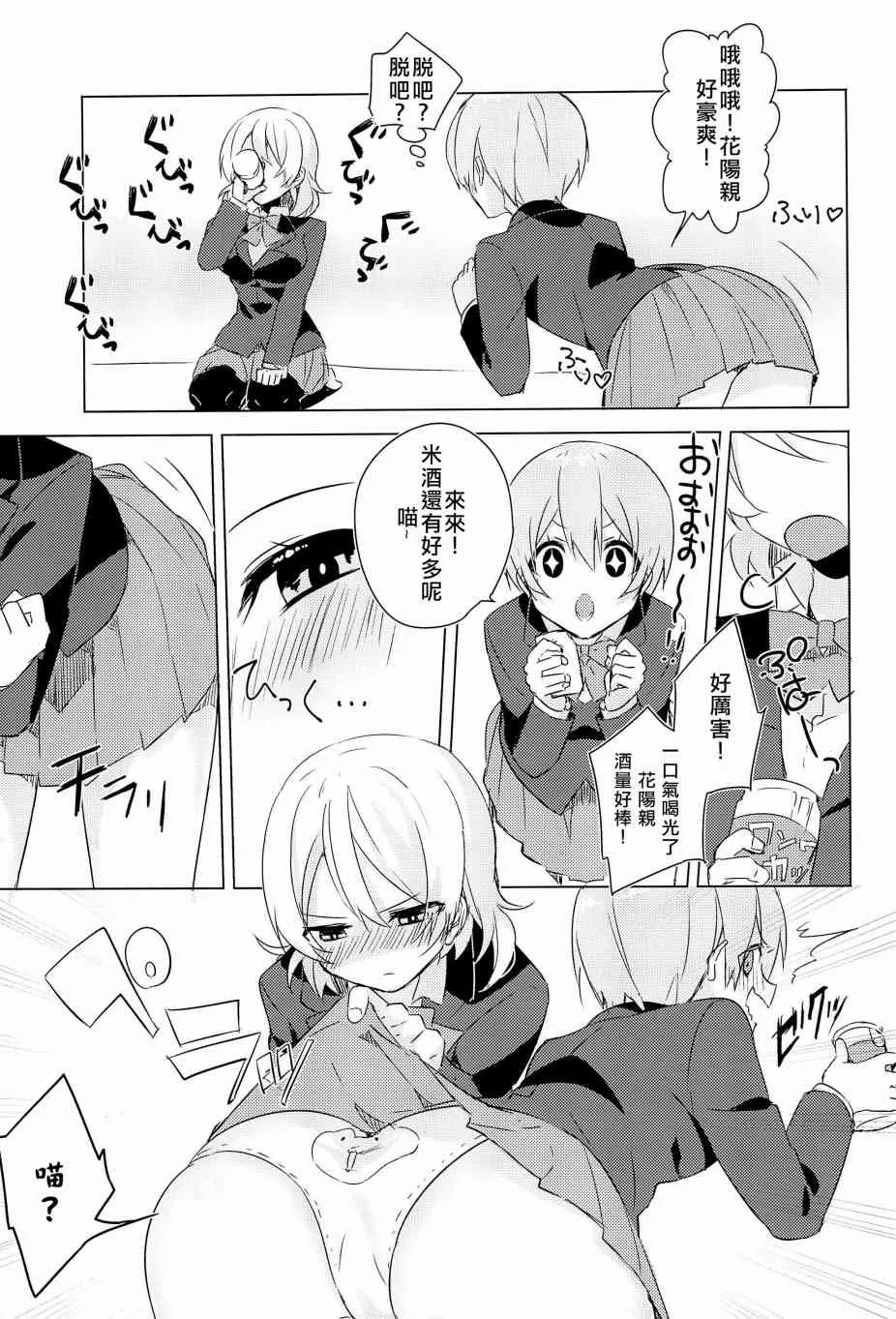 μ's的内裤胸罩争夺战前篇 第14页