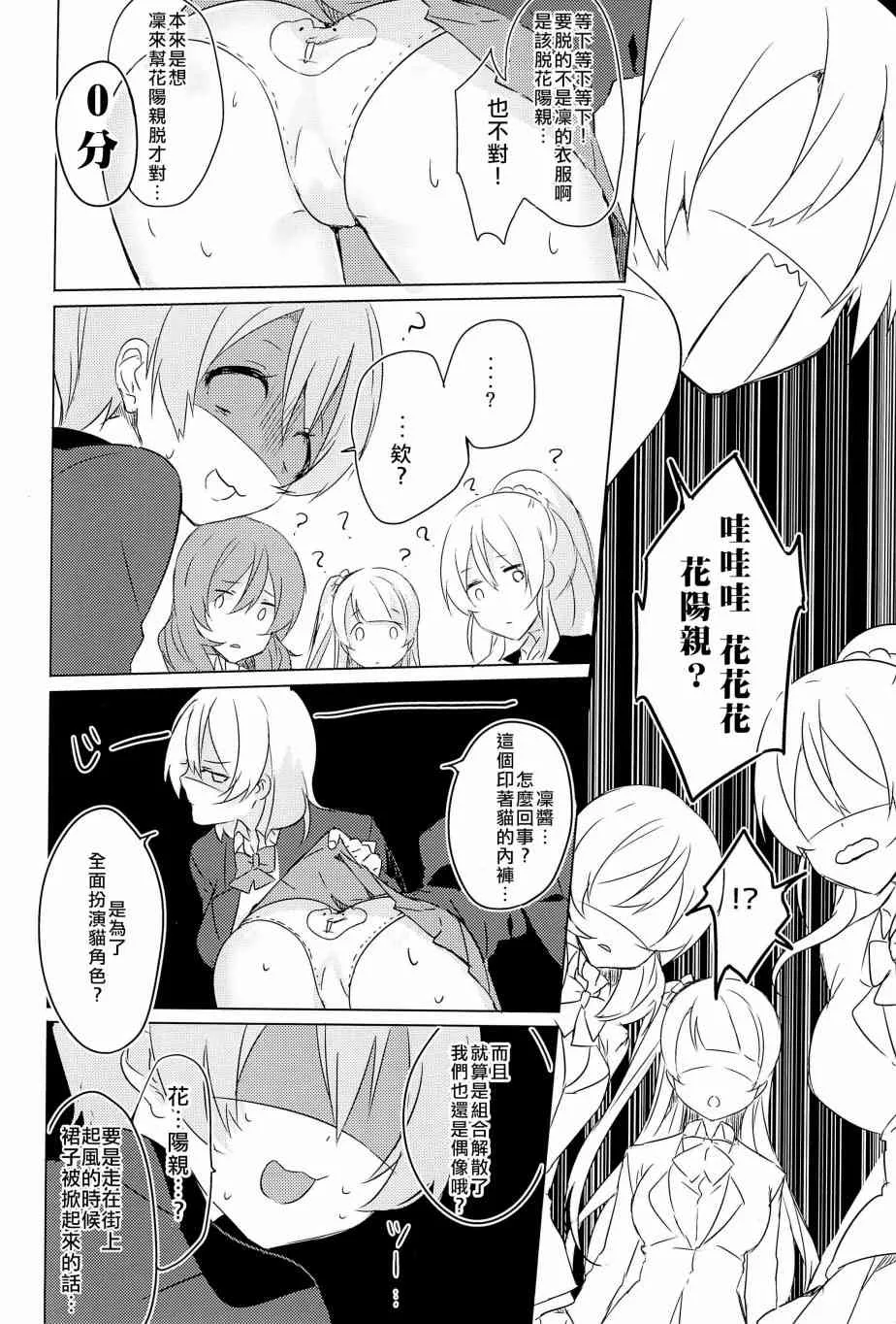 μ's的内裤胸罩争夺战前篇 第15页