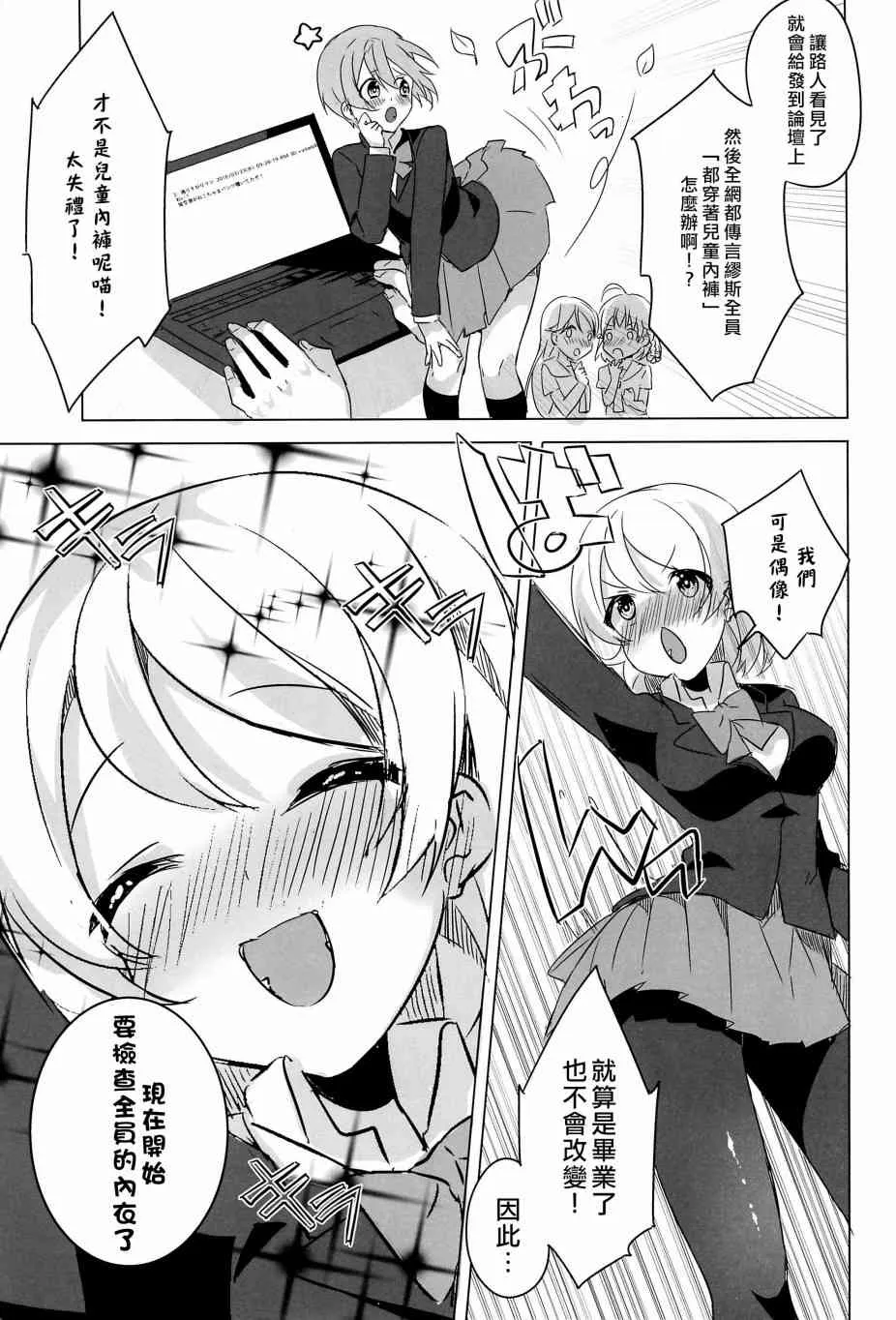 μ's的内裤胸罩争夺战前篇 第16页