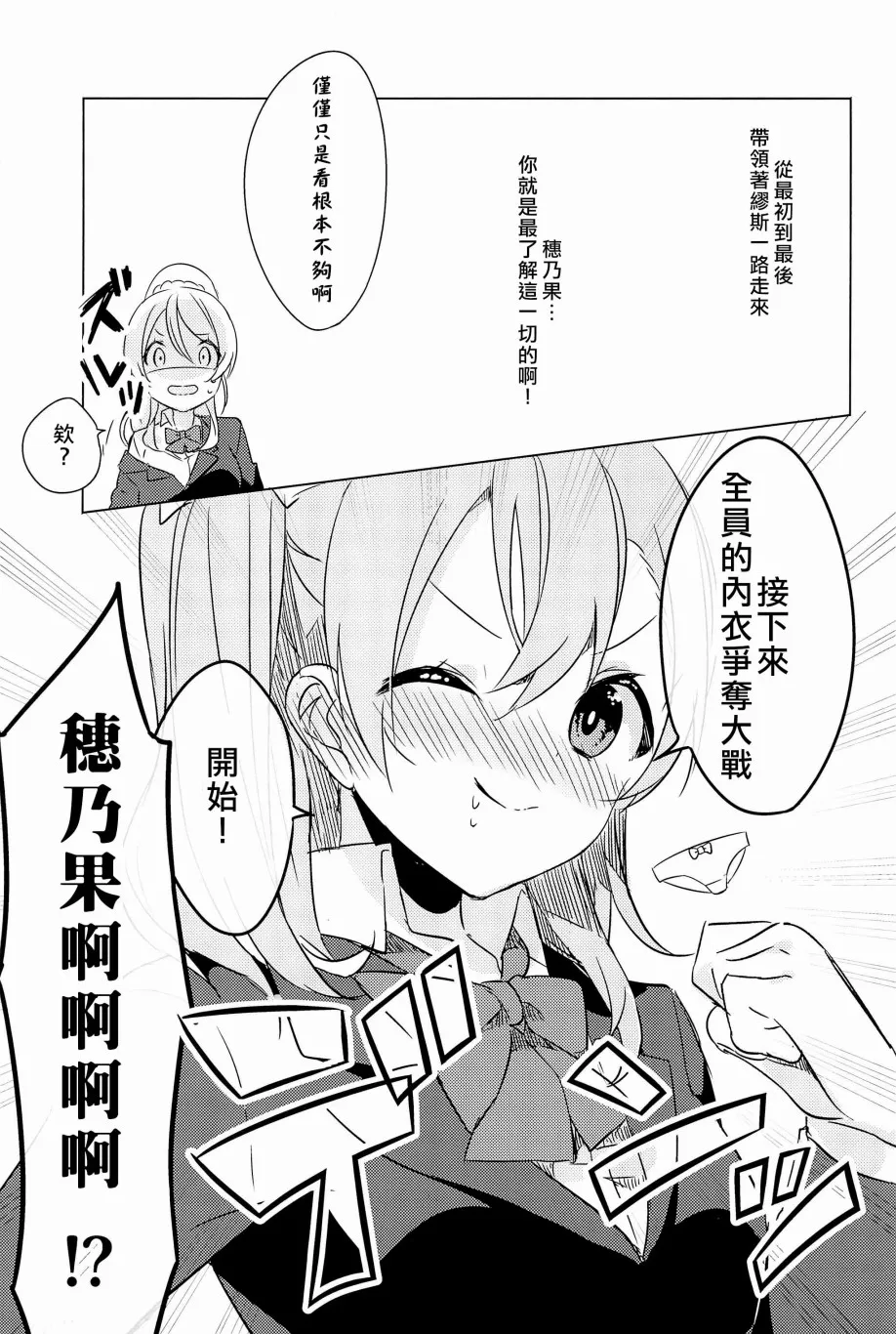 μ's的内裤胸罩争夺战前篇 第18页