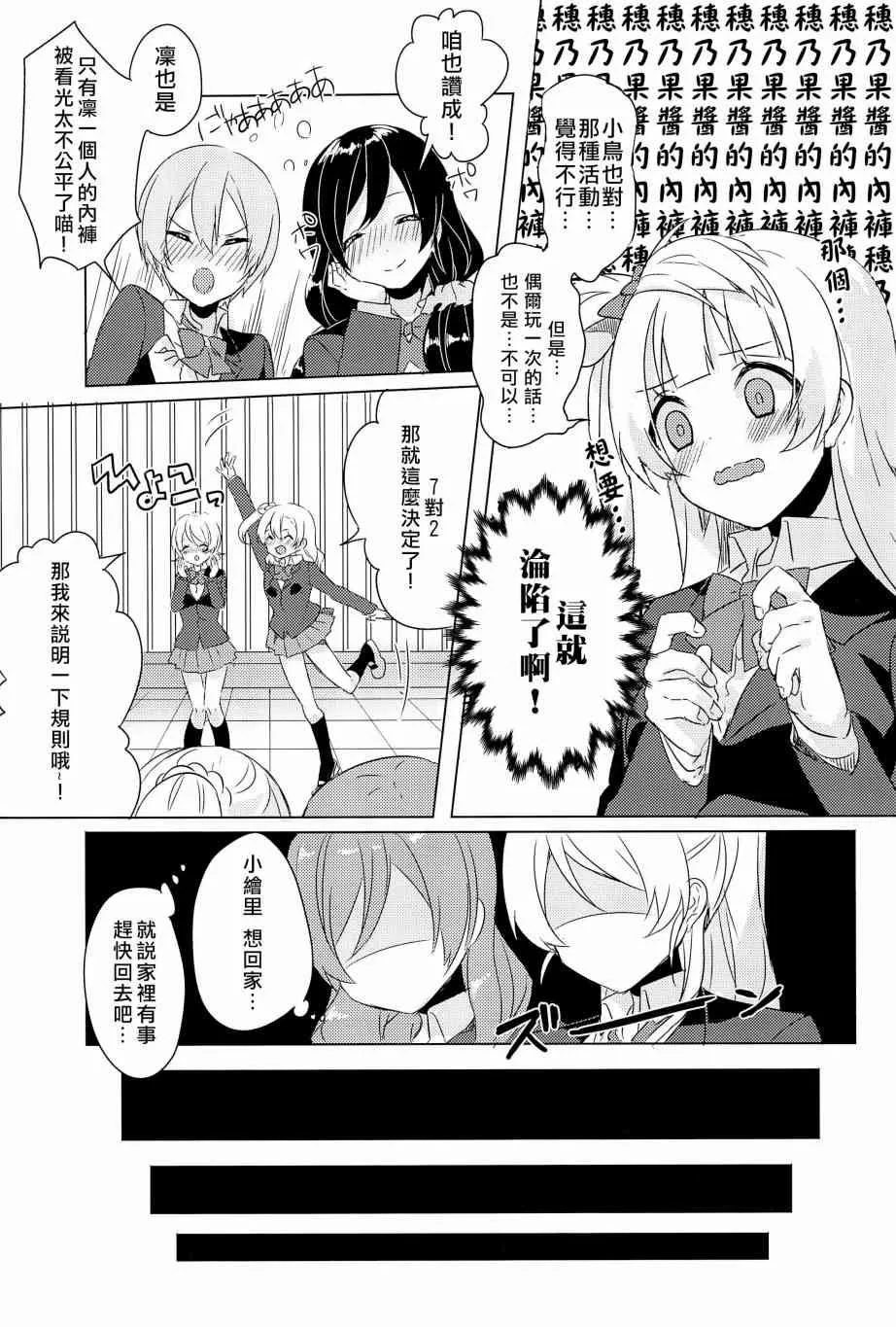 μ's的内裤胸罩争夺战前篇 第20页
