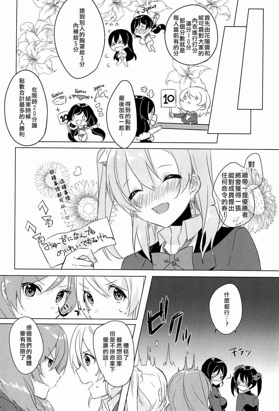 μ's的内裤胸罩争夺战前篇 第21页