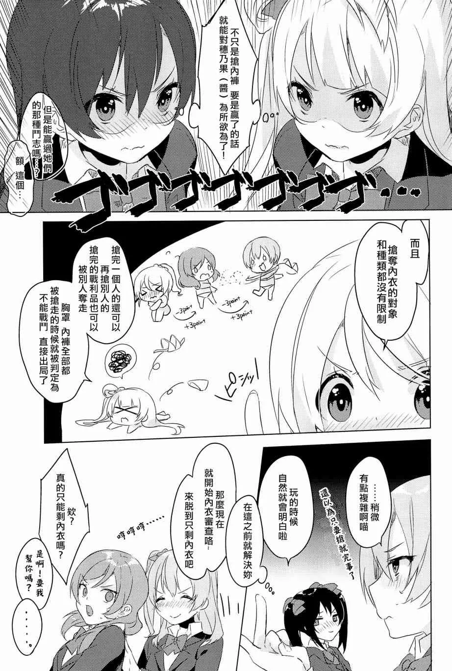 μ's的内裤胸罩争夺战前篇 第22页