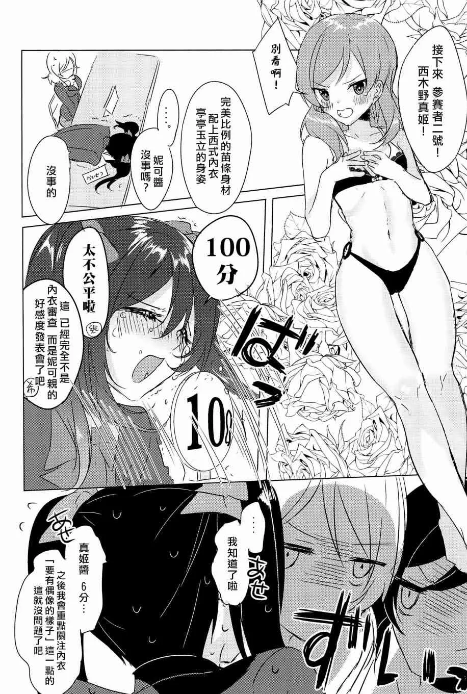 μ's的内裤胸罩争夺战前篇 第25页
