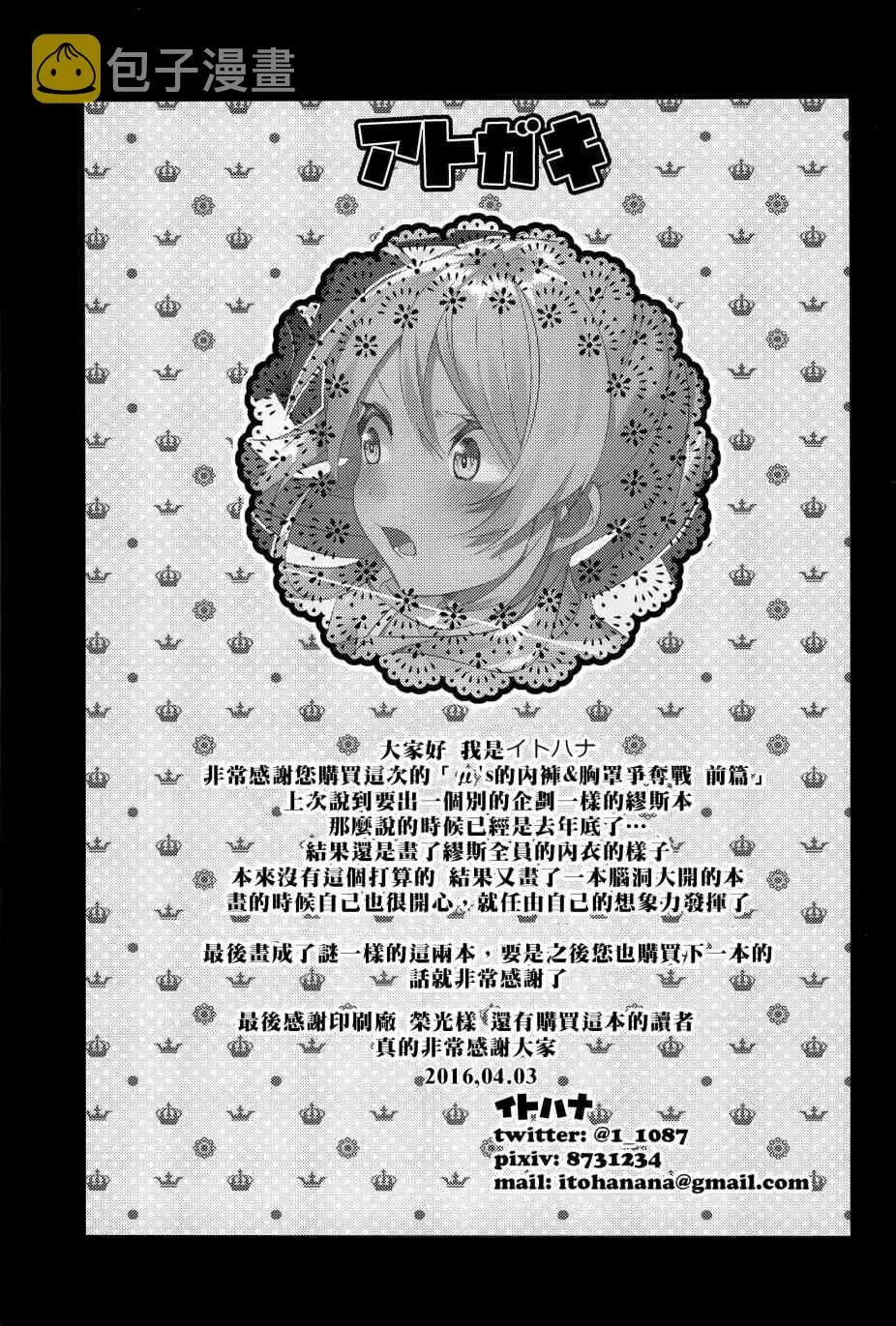 μ's的内裤胸罩争夺战前篇 第30页