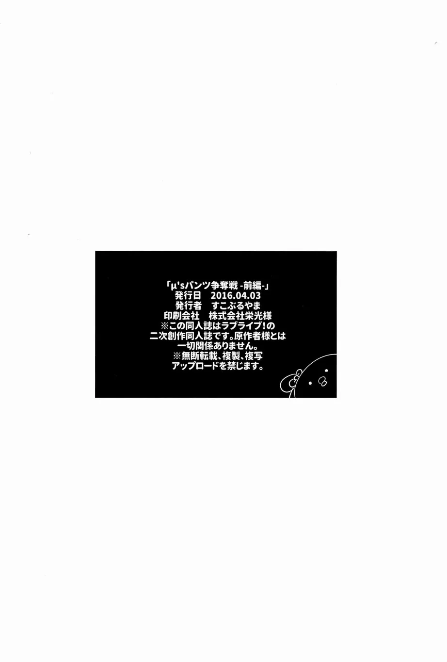 μ's的内裤胸罩争夺战前篇 第31页