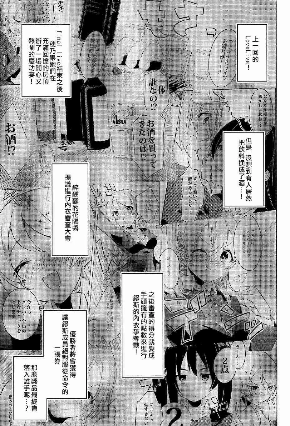 μ's的内裤胸罩争夺战后篇 第6页