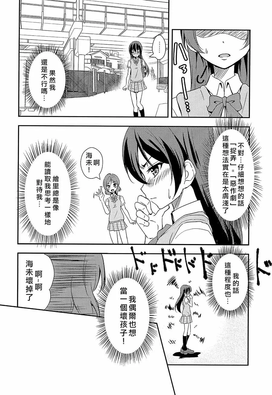 偶尔也想当一个坏孩子 第9页