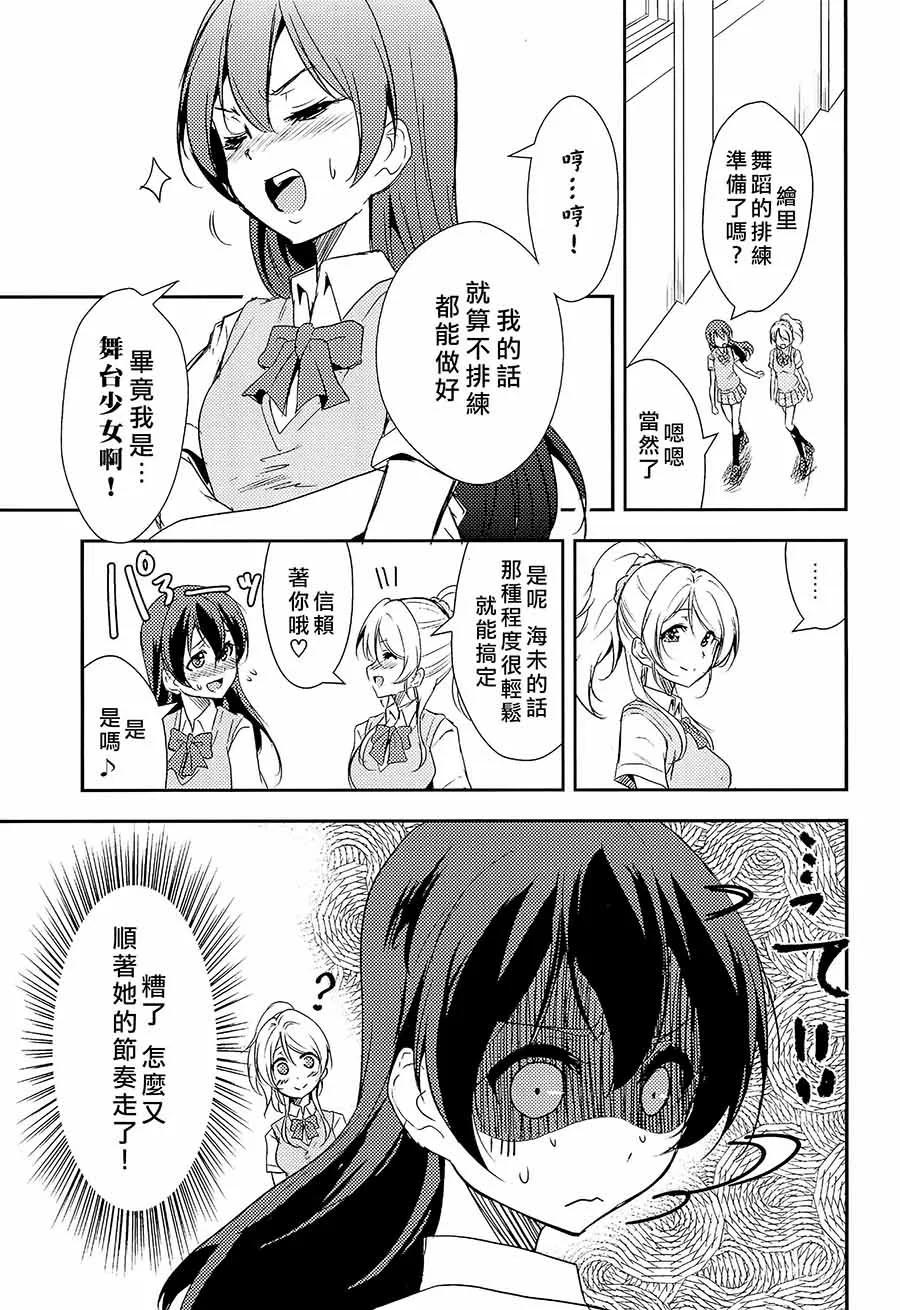 偶尔也想当一个坏孩子 第10页