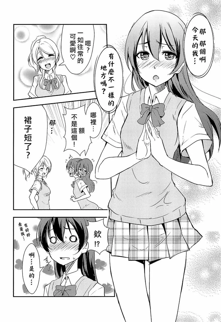 偶尔也想当一个坏孩子 第11页