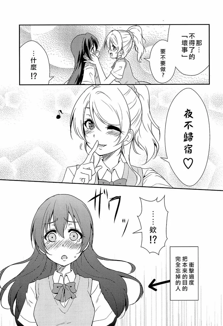 偶尔也想当一个坏孩子 第14页