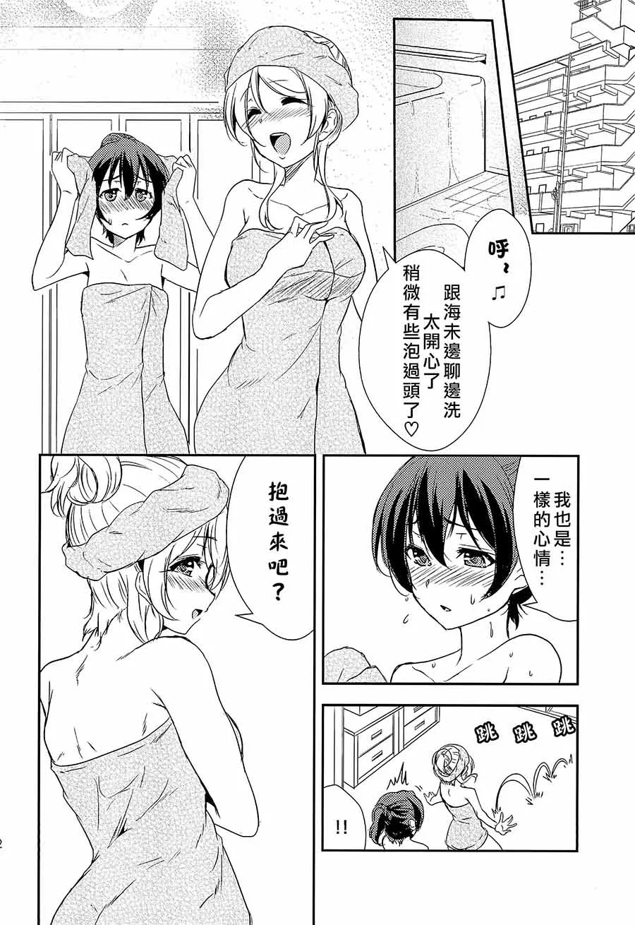 偶尔也想当一个坏孩子 第15页