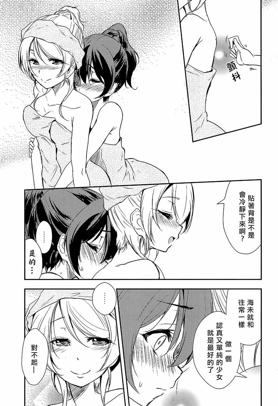 偶尔也想当一个坏孩子 第16页