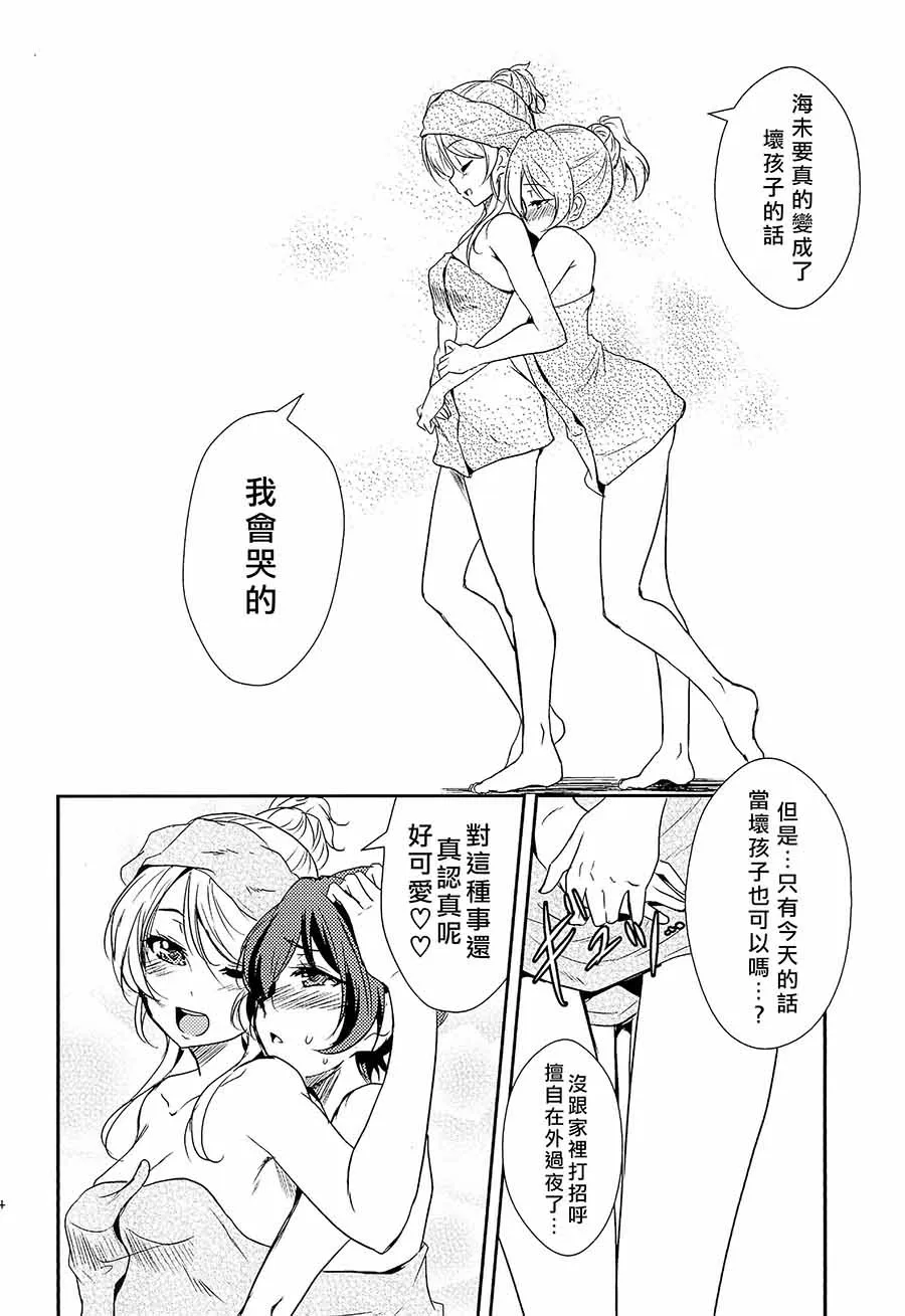 偶尔也想当一个坏孩子 第17页