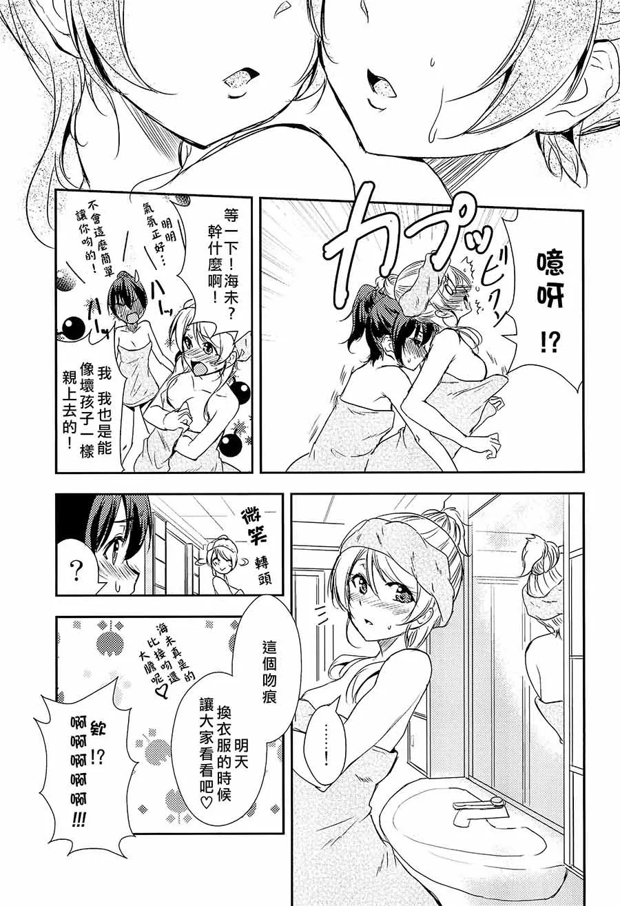 偶尔也想当一个坏孩子 第18页