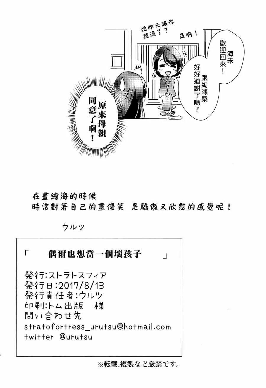 偶尔也想当一个坏孩子 第19页