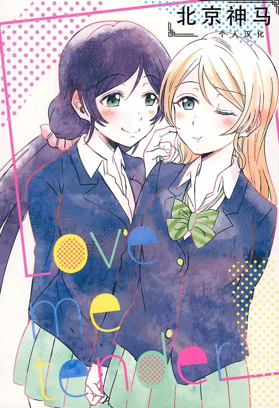 Love me tender 第1页
