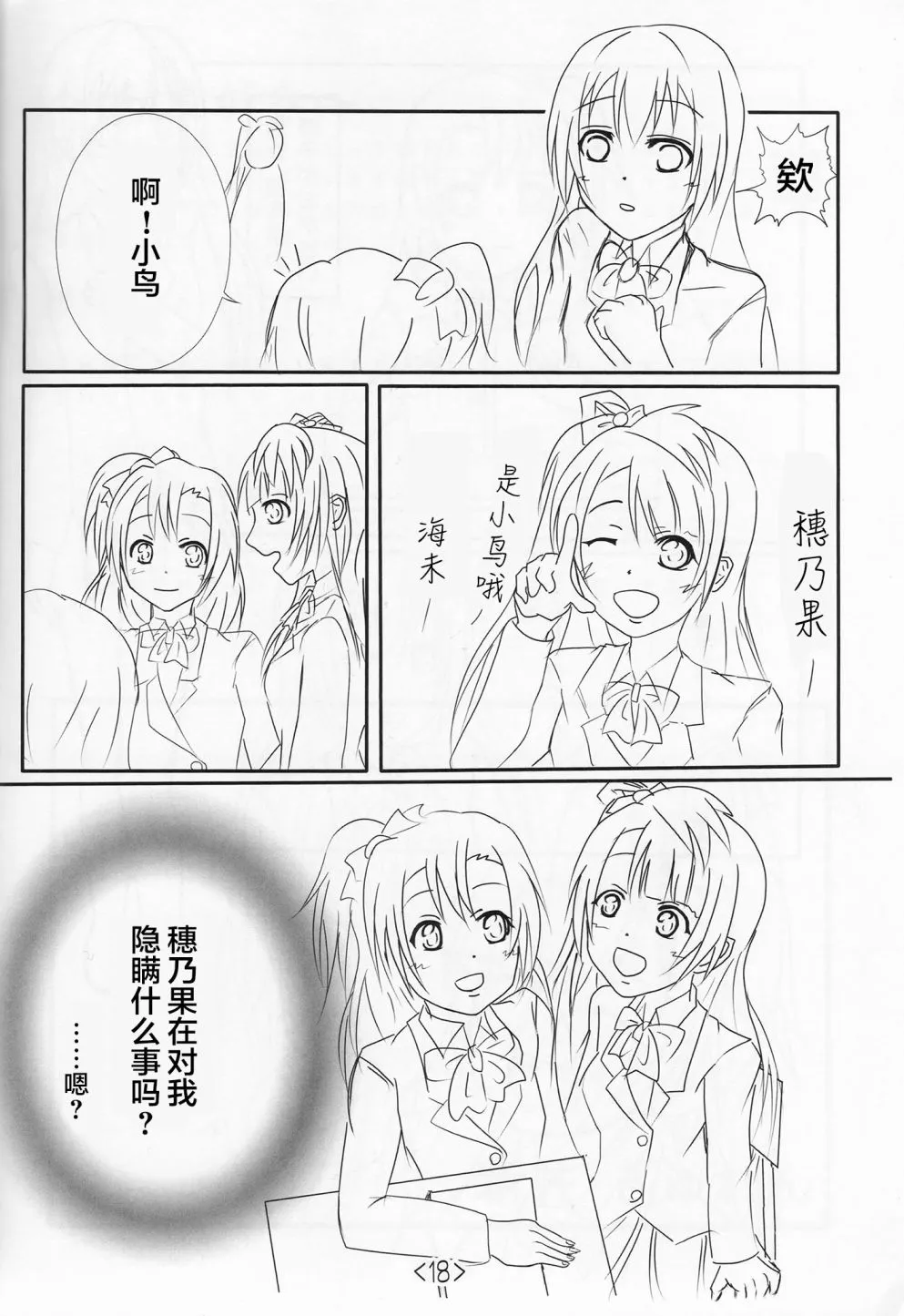 前进海陆空 第17页