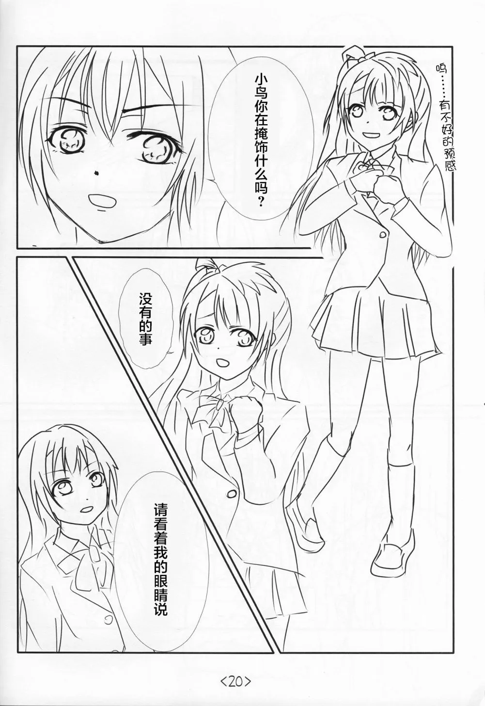 前进海陆空 第19页