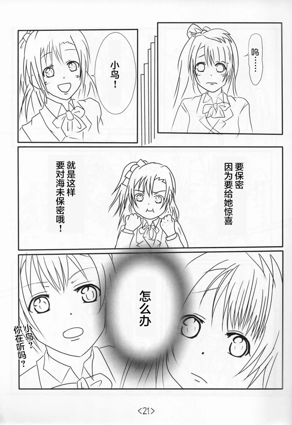 前进海陆空 第20页