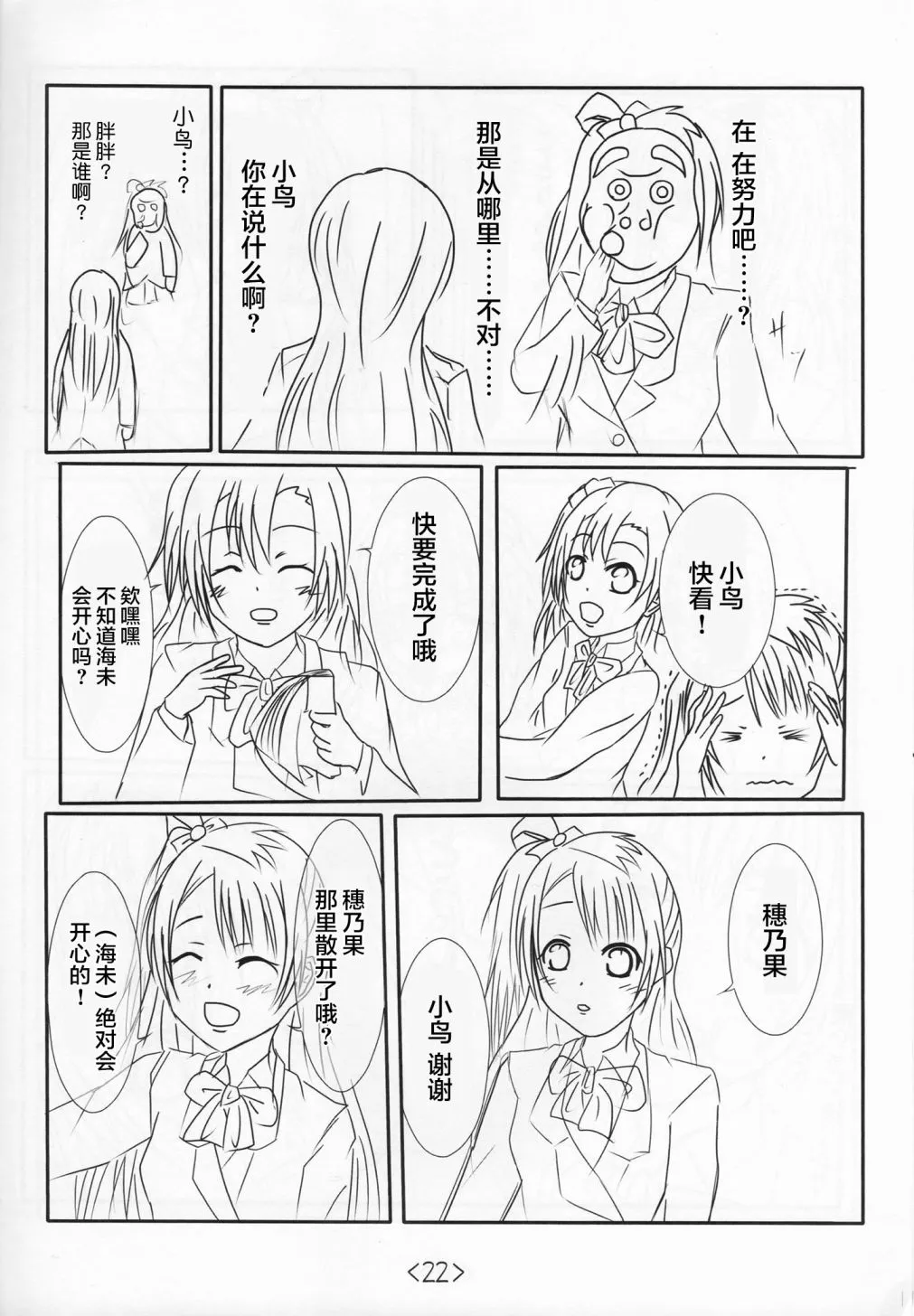前进海陆空 第21页