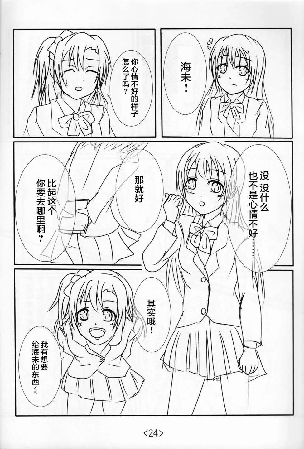 前进海陆空 第23页