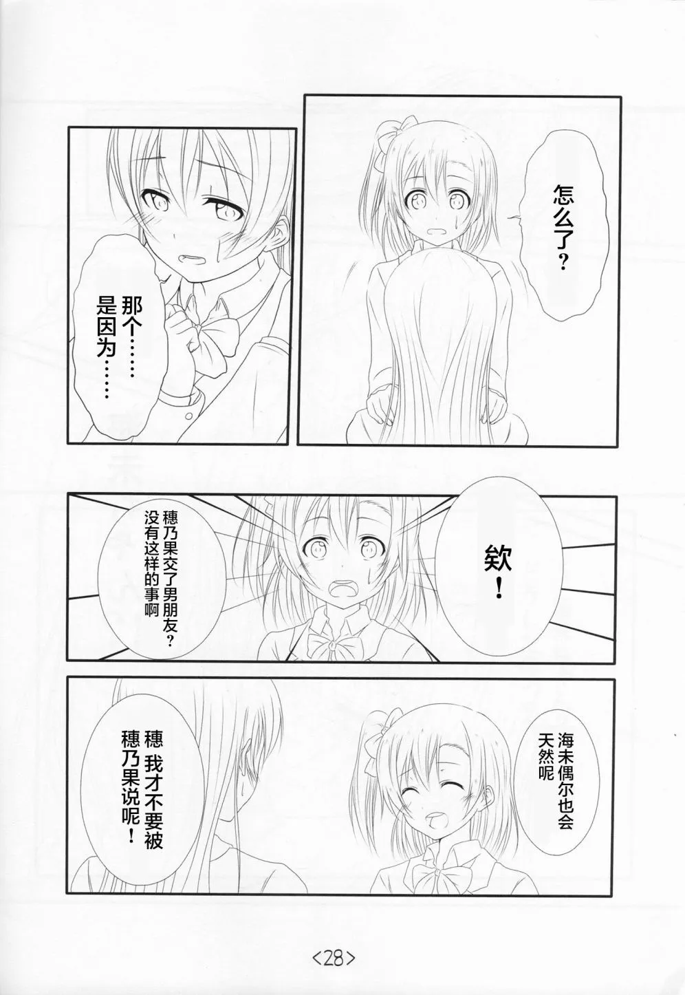 前进海陆空 第27页