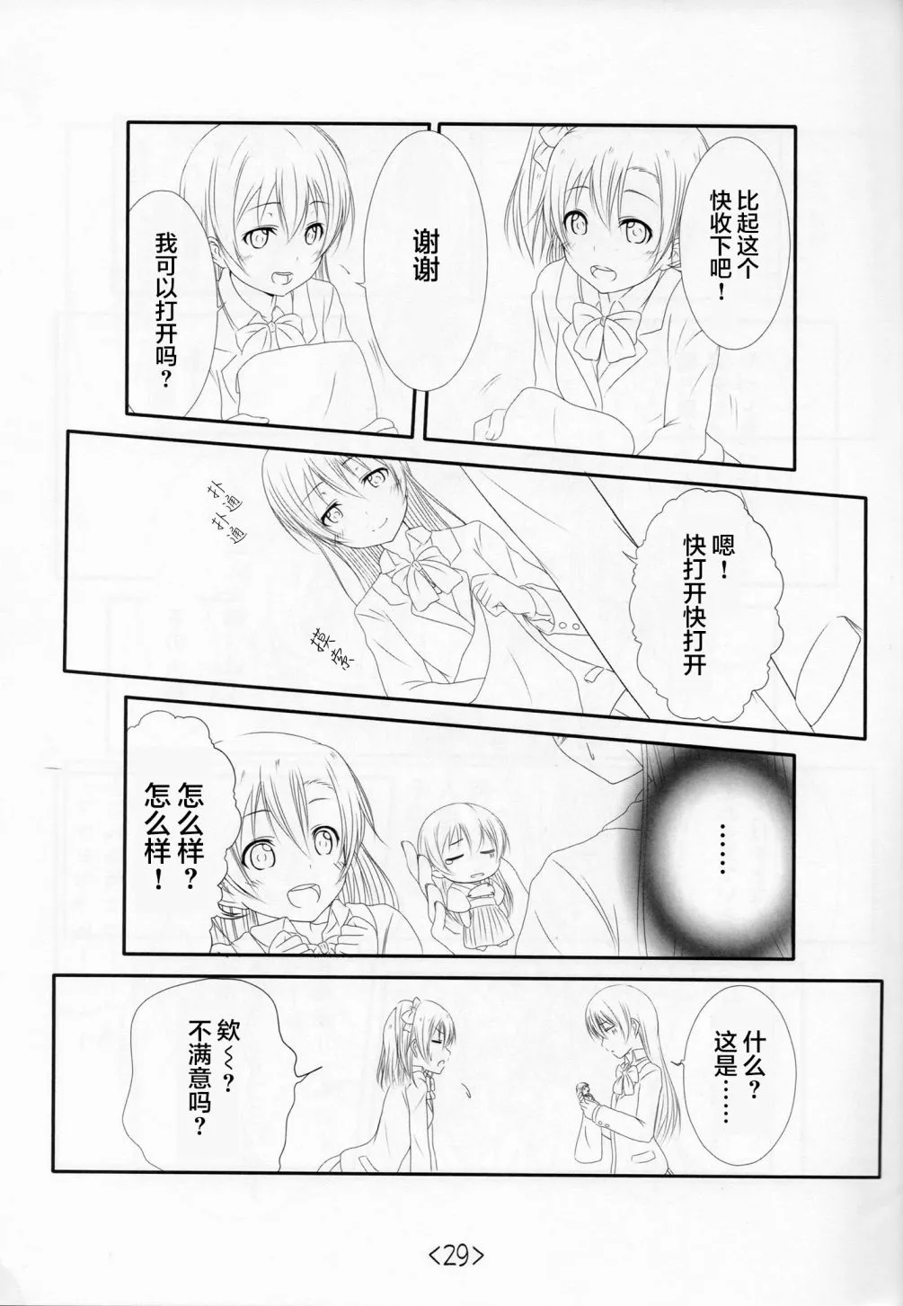 前进海陆空 第28页