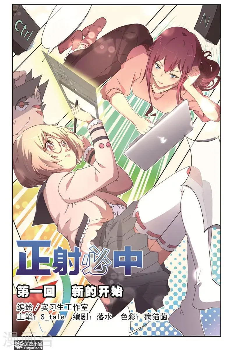 第1话 新的开始 第1页
