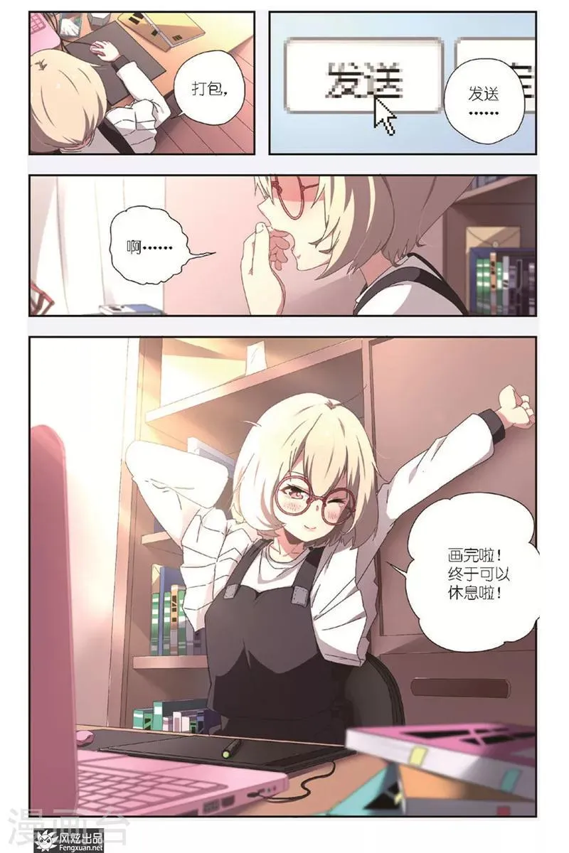 第1话 新的开始 第3页