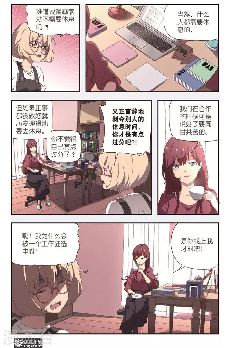 第1话 新的开始 第6页