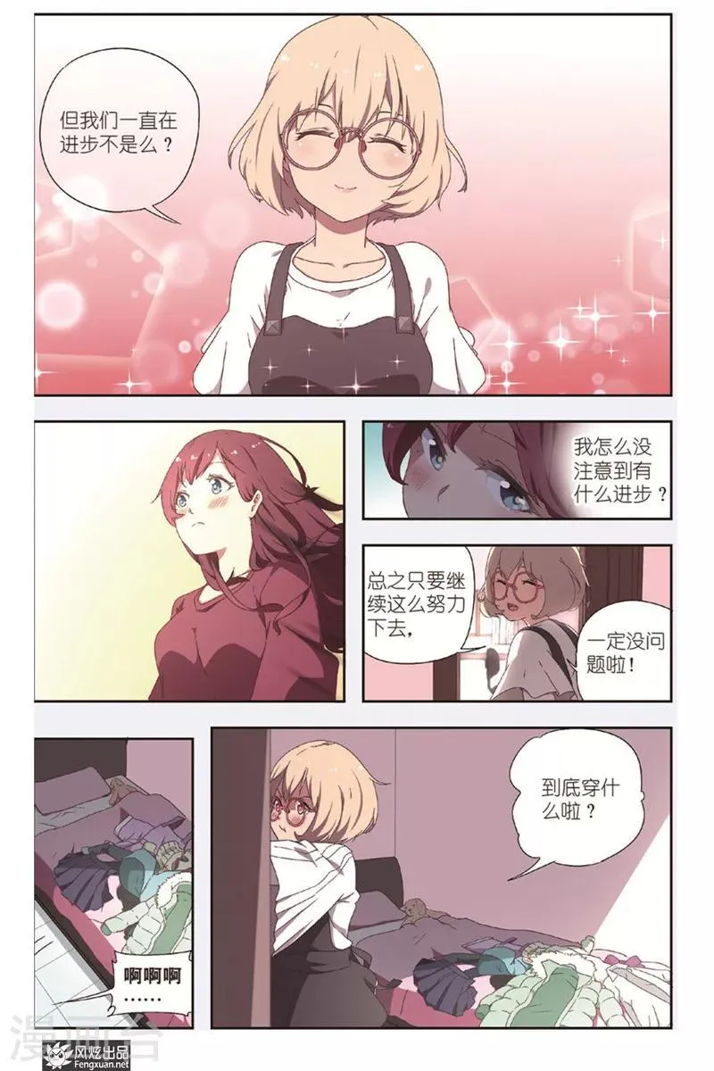 第1话 新的开始 第8页