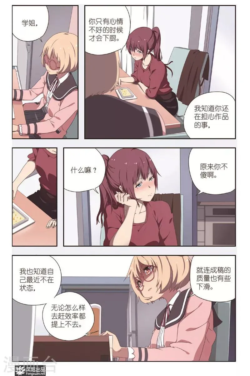 第1话 新的开始 第21页