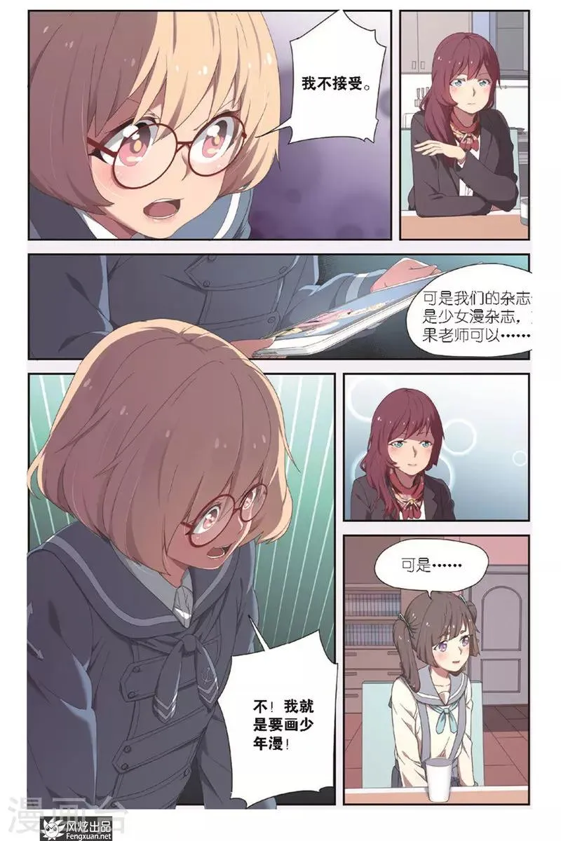 第4话 约稿 第15页